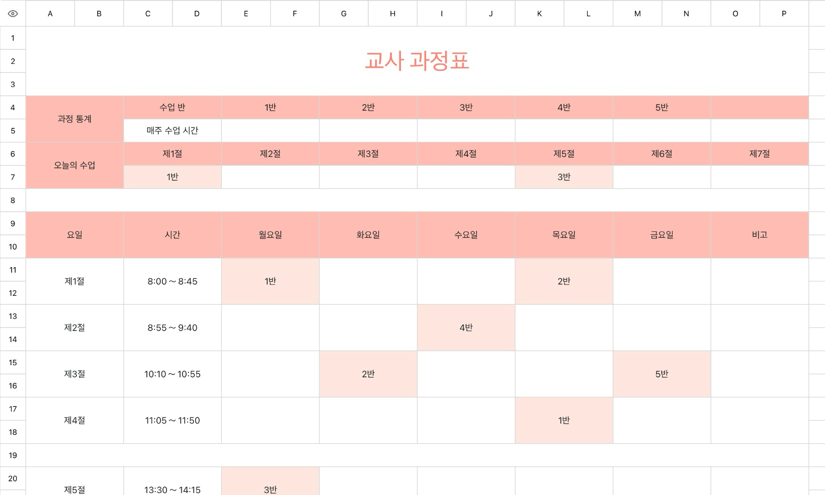 교사 과정표